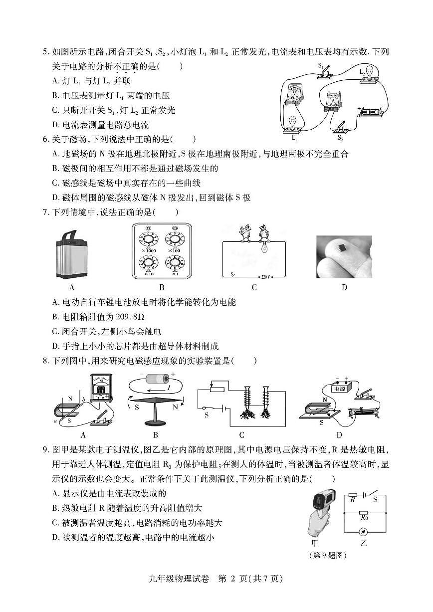 哈尔滨市南岗区2025-2026学年九年级上学期物理期末真题及答案第2页