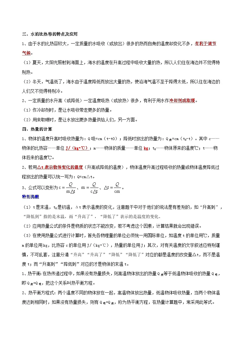 九年级上学期 物理期末复习必背知识点（人教版2024）第2页
