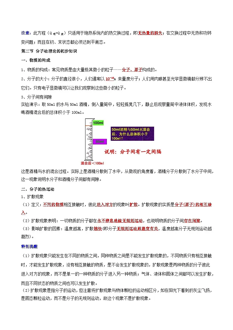 九年级上学期 物理期末复习必背知识点（人教版2024）第3页
