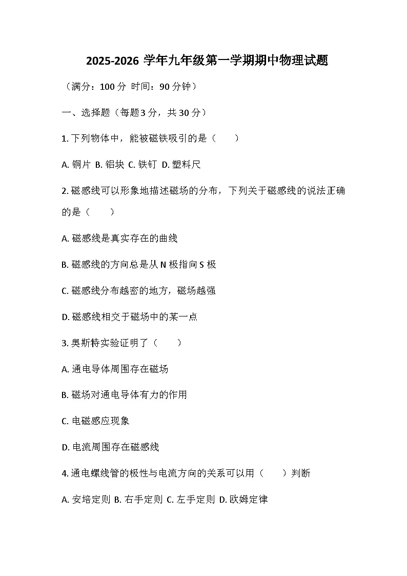 河南省鄢陵县彭店镇2025-2026学年九年级上学期期中物理试题(含答案)第1页
