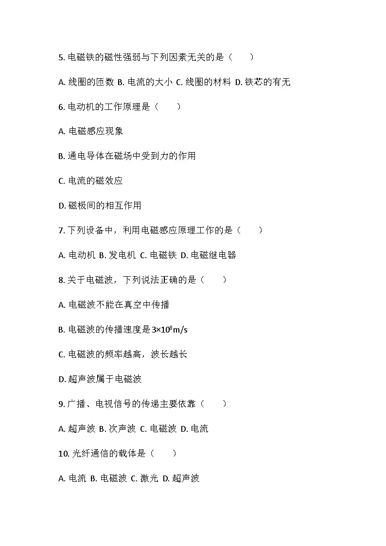 河南省鄢陵县彭店镇2025-2026学年九年级上学期期中物理试题(含答案)第2页