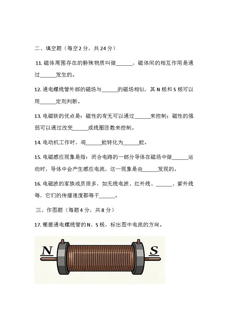 河南省鄢陵县彭店镇2025-2026学年九年级上学期期中物理试题(含答案)第3页