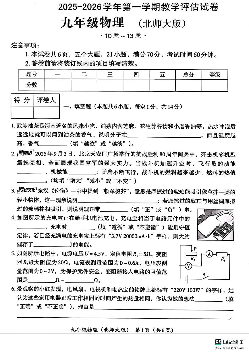 河南省安阳市2025－2026学年第一学期九年级物理期末试卷第1页