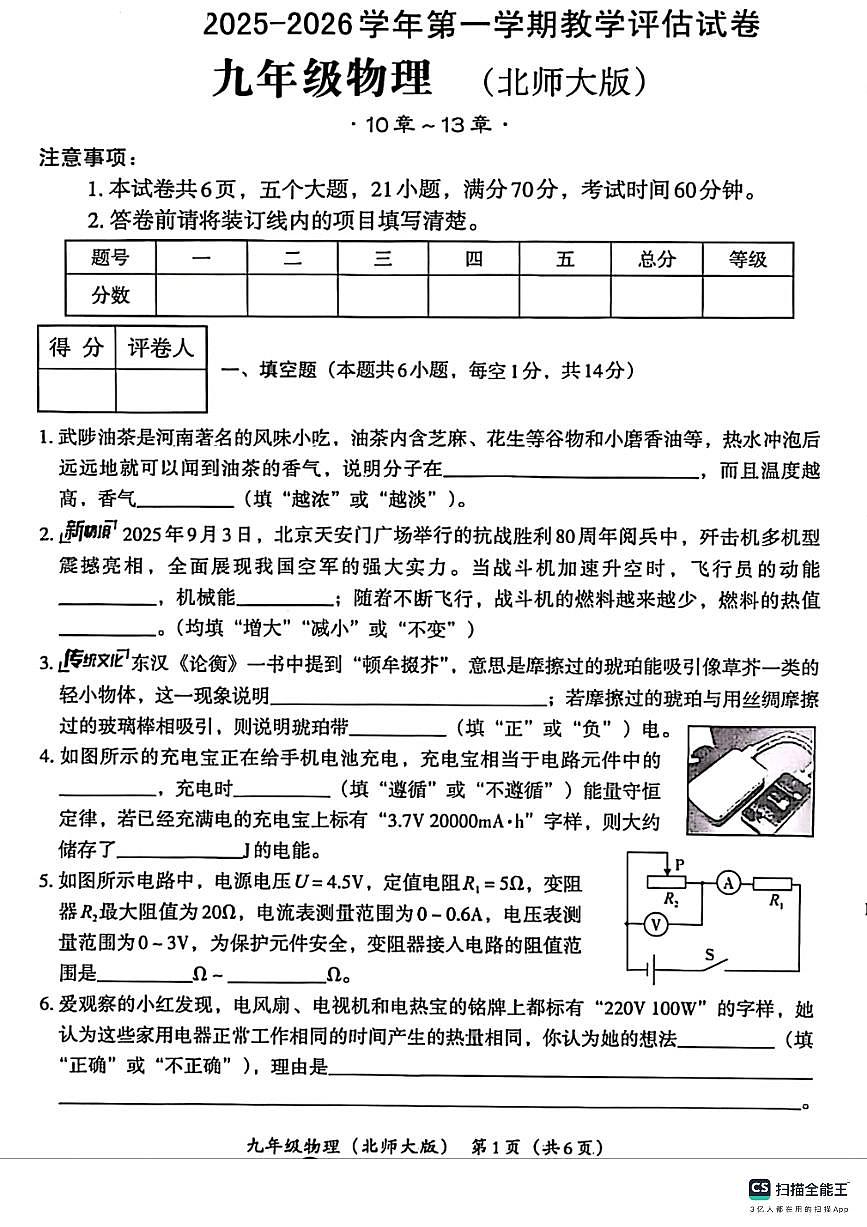 河南省安阳市2025－2026学年第一学期九年级物理期末试卷第1页