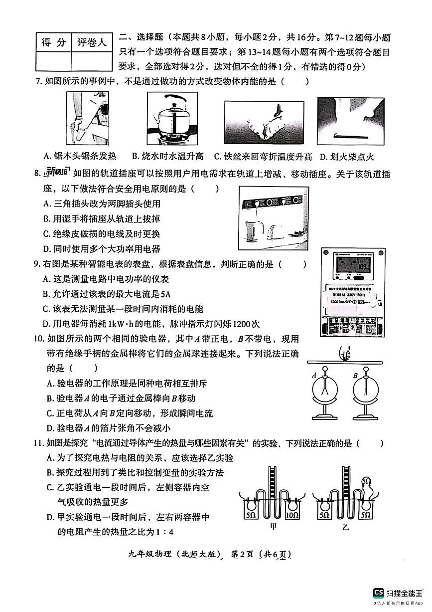 河南省安阳市2025－2026学年第一学期九年级物理期末试卷第2页