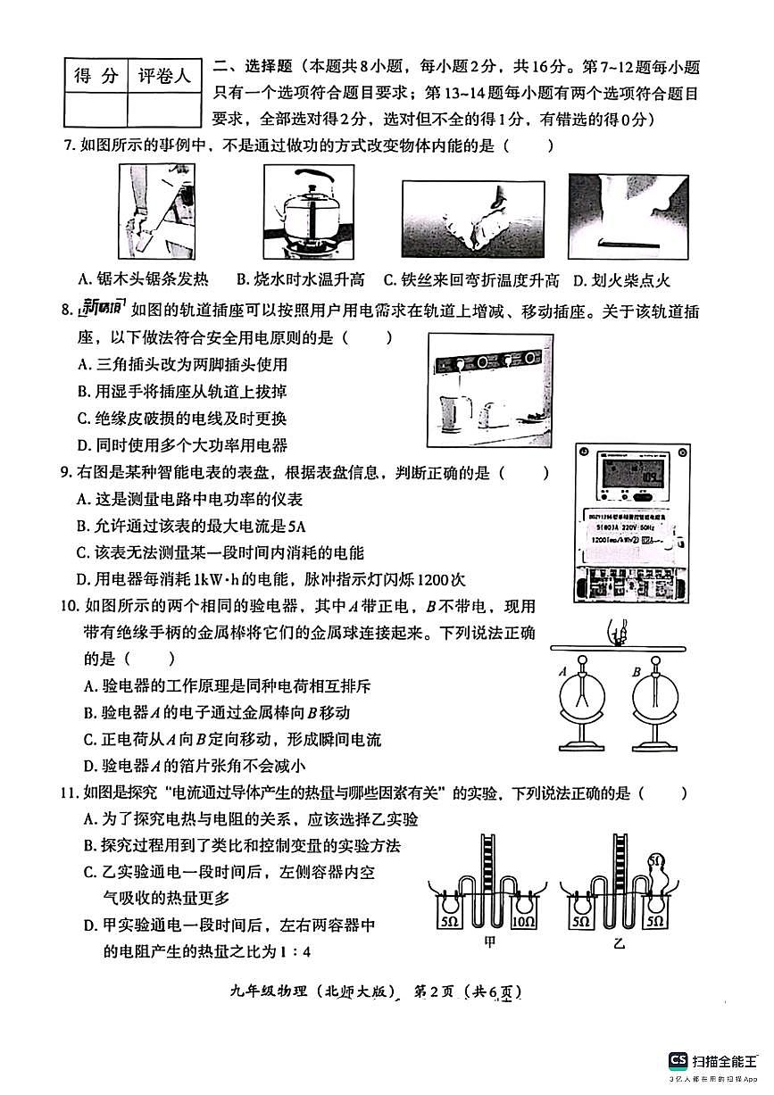 河南省安阳市2025－2026学年第一学期九年级物理期末试卷第2页