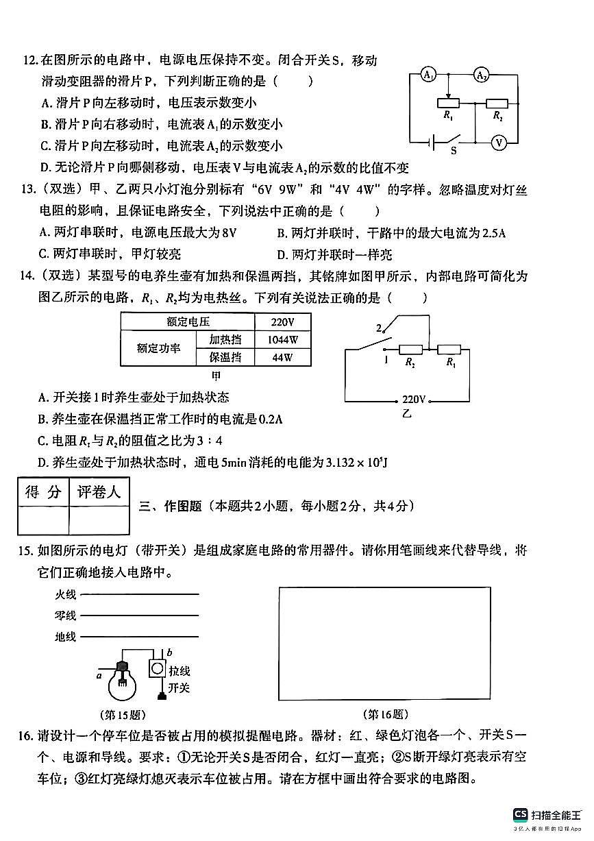 河南省安阳市2025－2026学年第一学期九年级物理期末试卷第3页