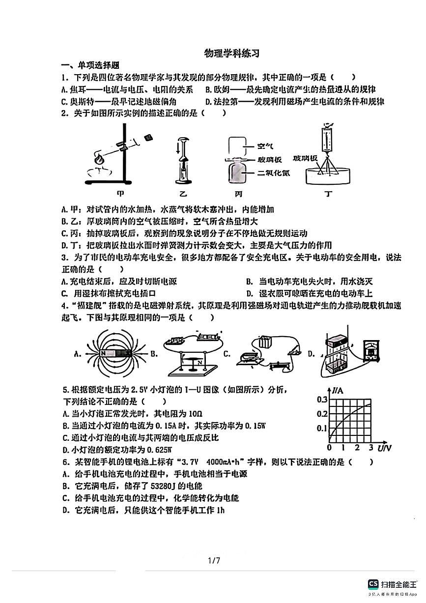 石家庄市第二十八中学2025－2026学年第一学期九年级物理月考试卷（含答案）第1页