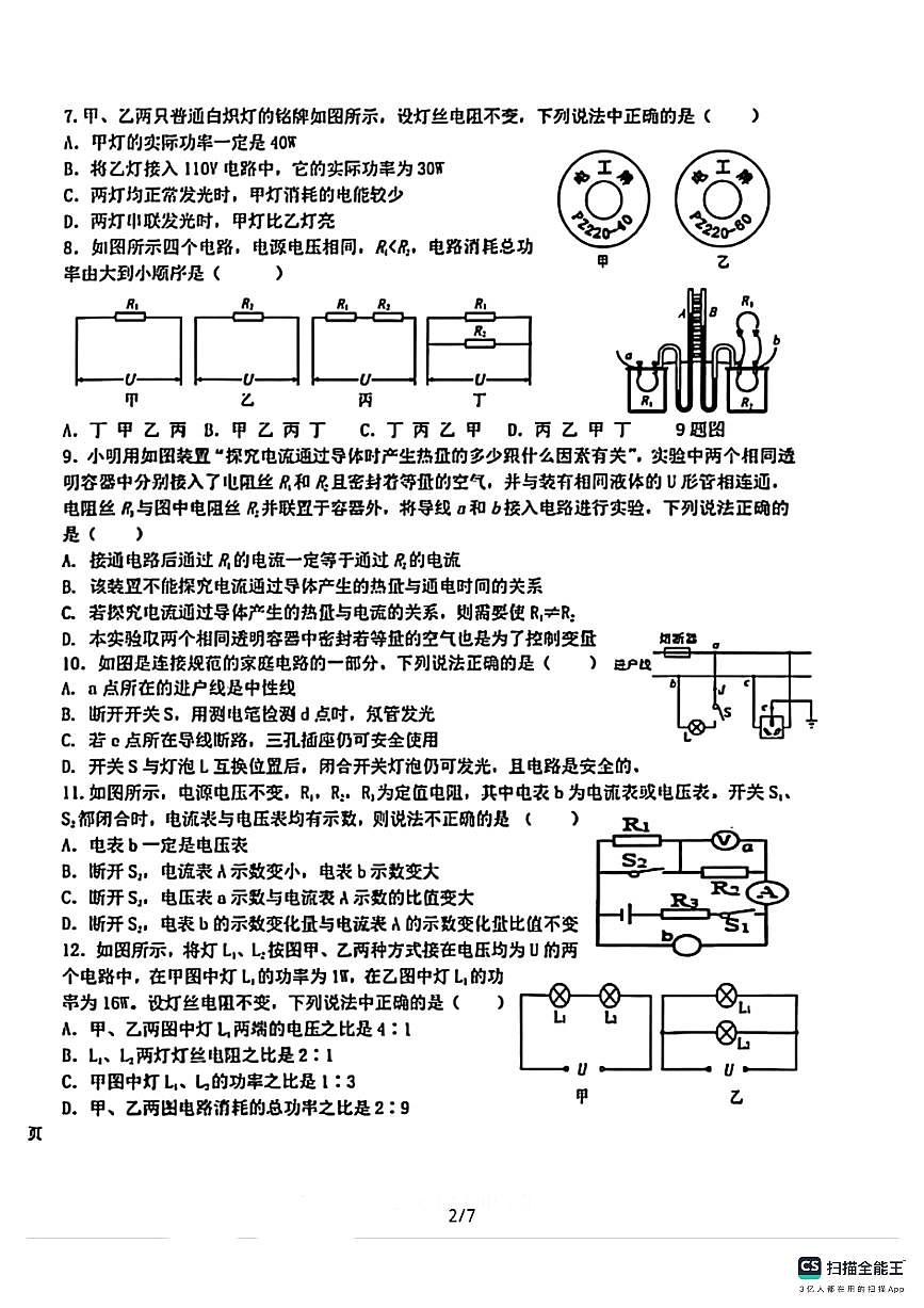 石家庄市第二十八中学2025－2026学年第一学期九年级物理月考试卷（含答案）第2页
