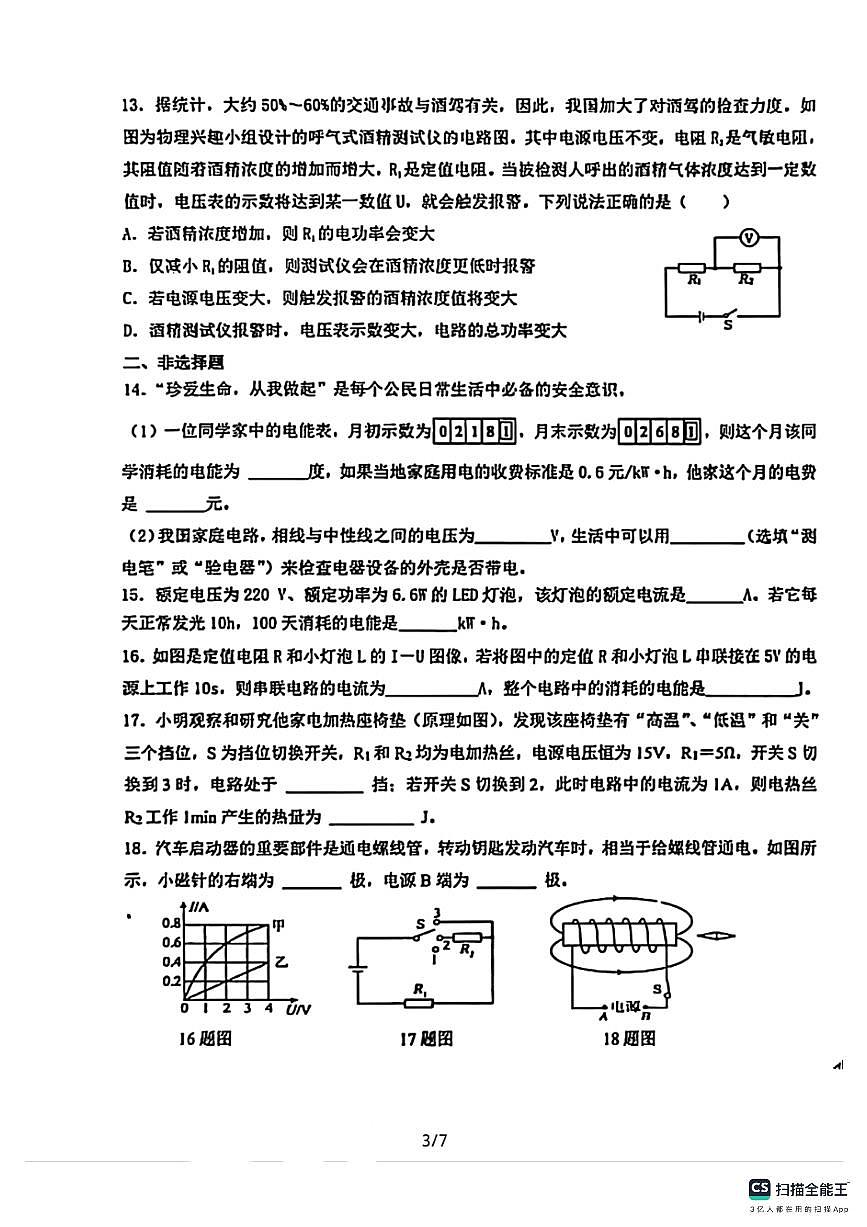 石家庄市第二十八中学2025－2026学年第一学期九年级物理月考试卷（含答案）第3页