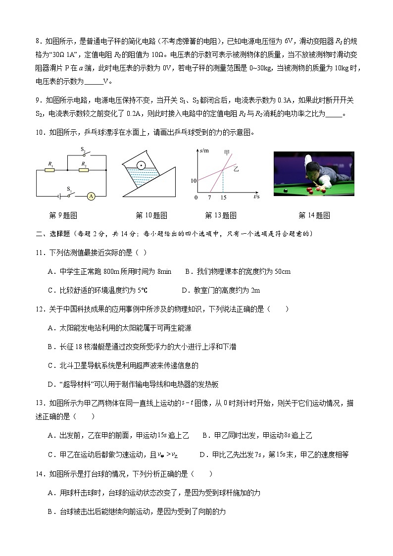 2024年中考物理（安徽）第二次模拟考试（含答案）第2页