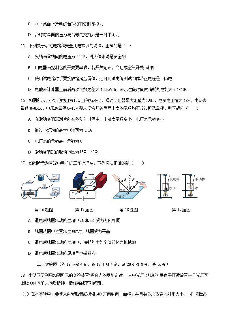 2024年中考物理（安徽）第二次模拟考试（含答案）第3页