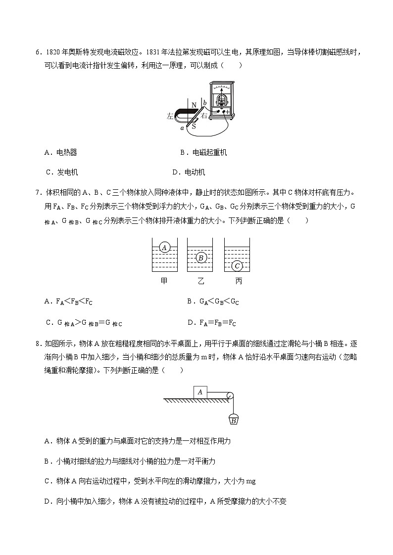 2024年中考物理（包头）第二次模拟考试（含答案）第3页