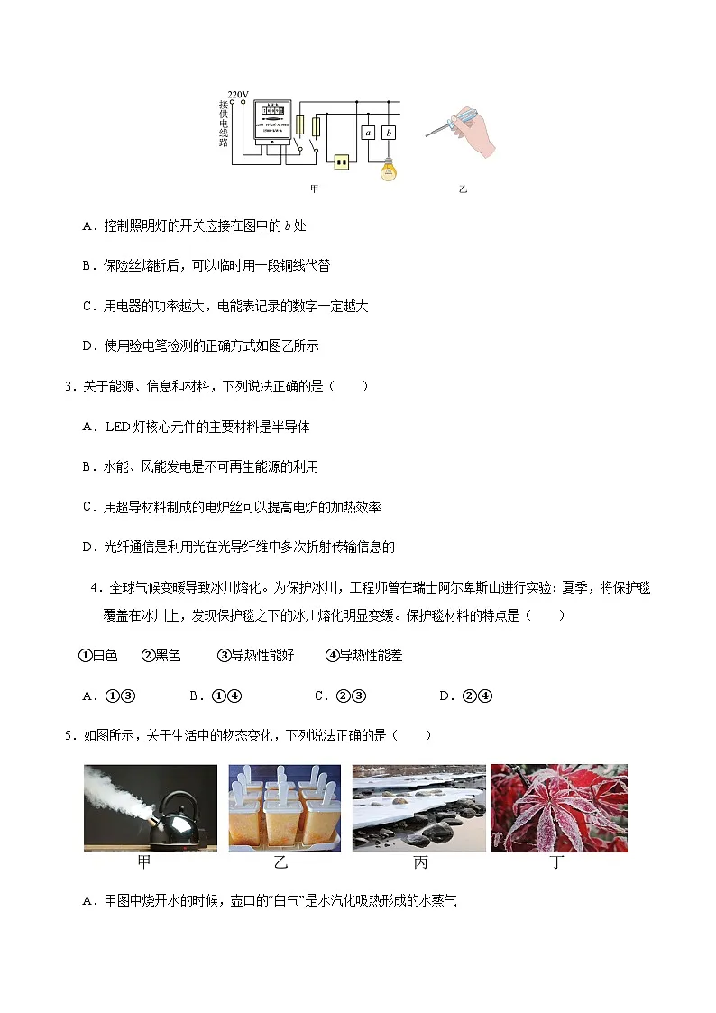 2024年中考物理（成都）第二次模拟考试（含答案）第2页