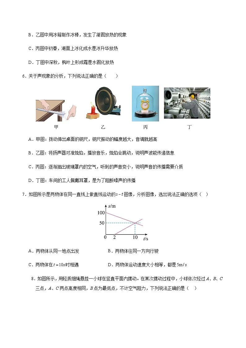 2024年中考物理（成都）第二次模拟考试（含答案）第3页