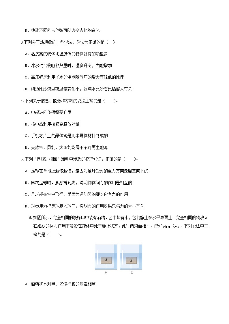 2024年中考物理（福建）第二次模拟考试（含答案）第2页