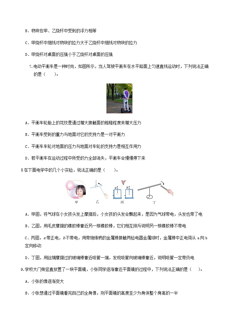 2024年中考物理（福建）第二次模拟考试（含答案）第3页