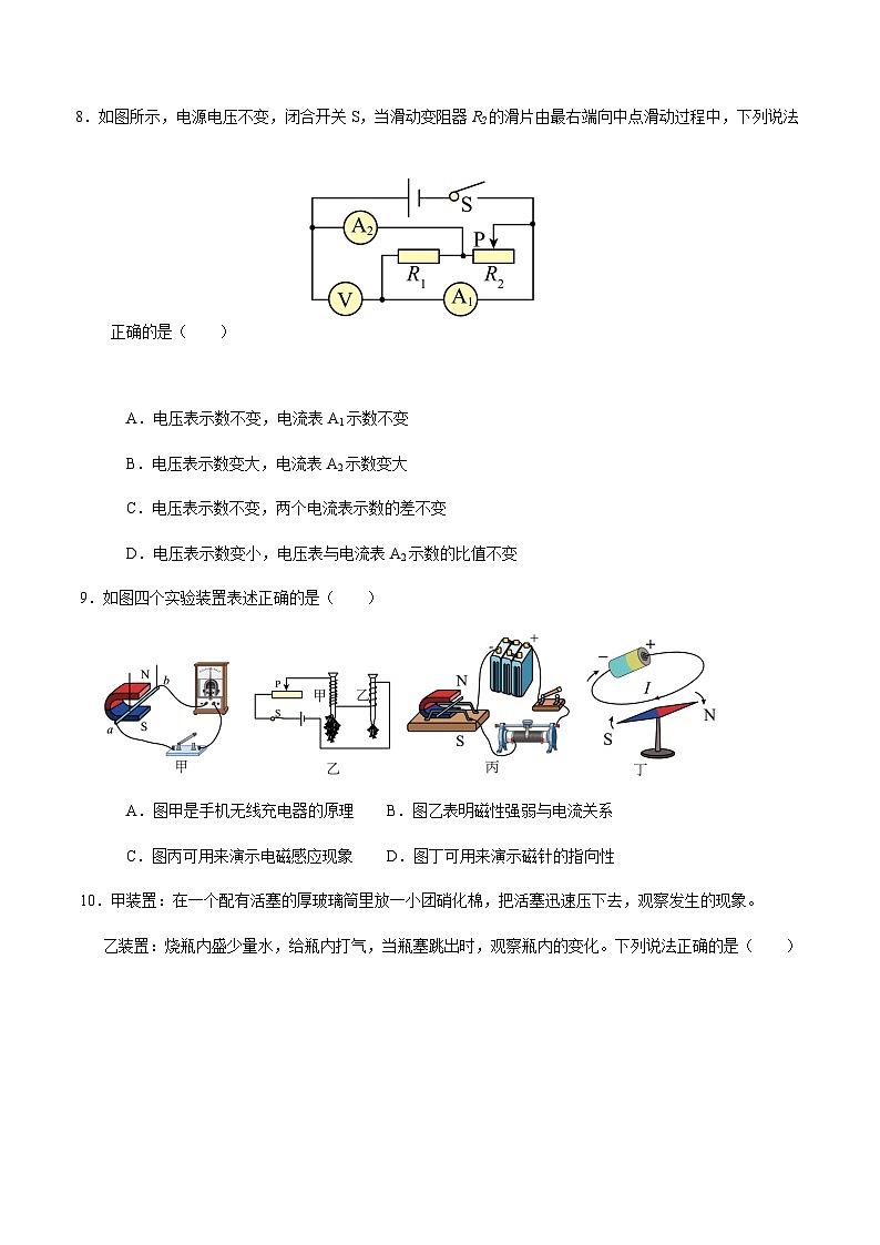 2024年中考物理（甘肃）第二次模拟考试（含答案）第3页