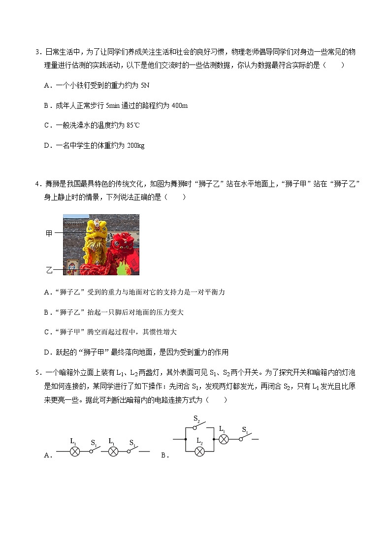 2024年中考物理（广西）第二次模拟考试（含答案）第2页