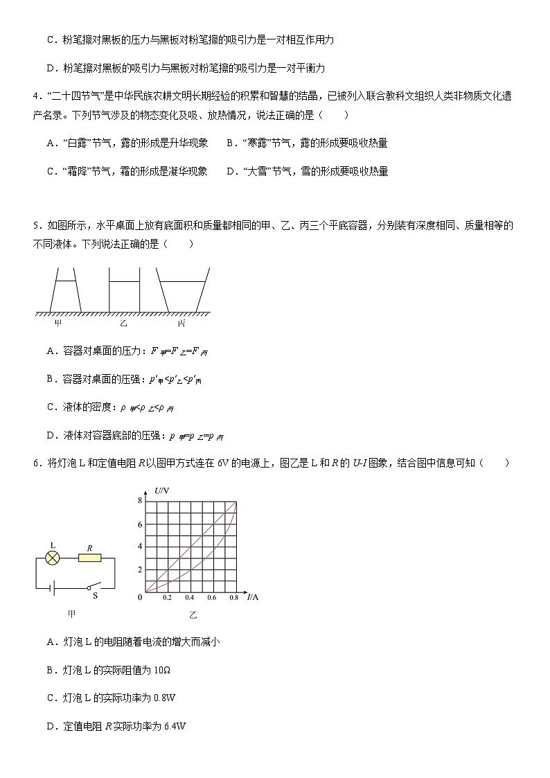 2024年中考物理（广东省）第二次模拟考试（含答案）第2页