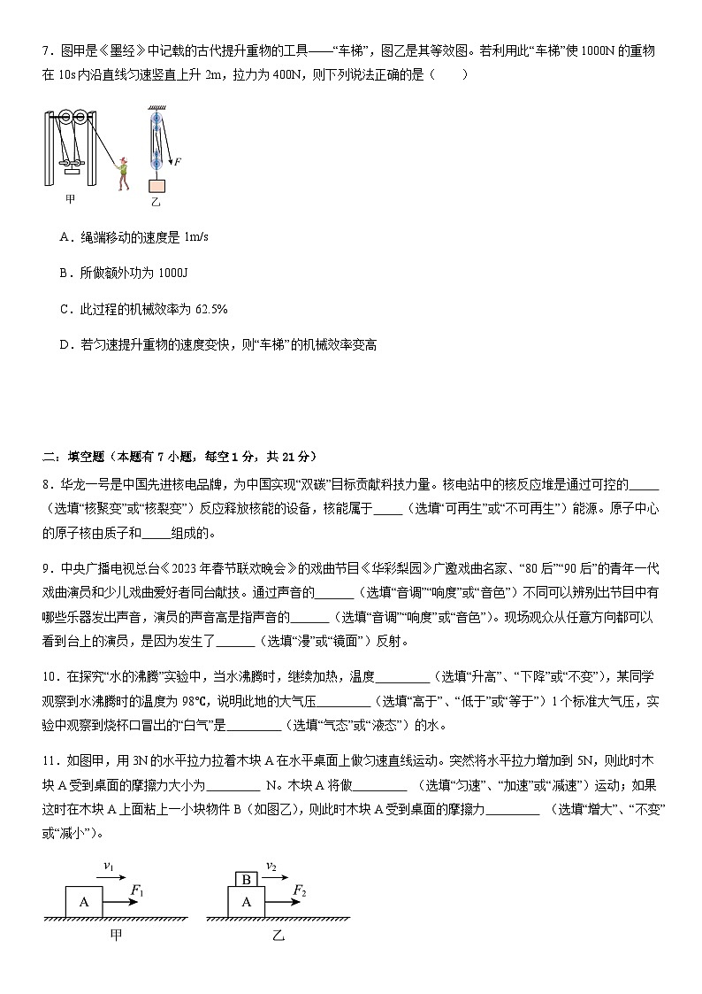 2024年中考物理（广东省）第二次模拟考试（含答案）第3页