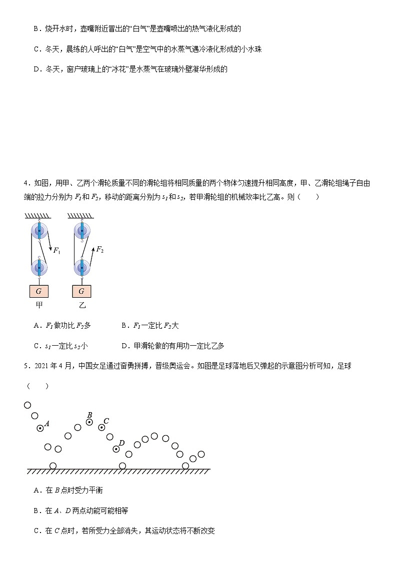 2024年中考物理（广州）第二次模拟考试（含答案）第2页