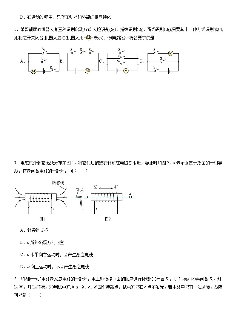 2024年中考物理（广州）第二次模拟考试（含答案）第3页