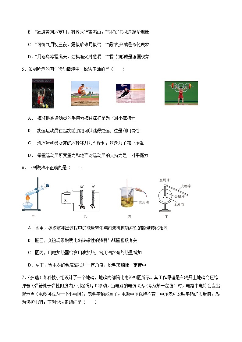 2024年中考物理（贵州）第二次模拟考试（含答案）第2页