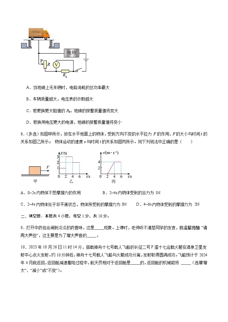 2024年中考物理（贵州）第二次模拟考试（含答案）第3页