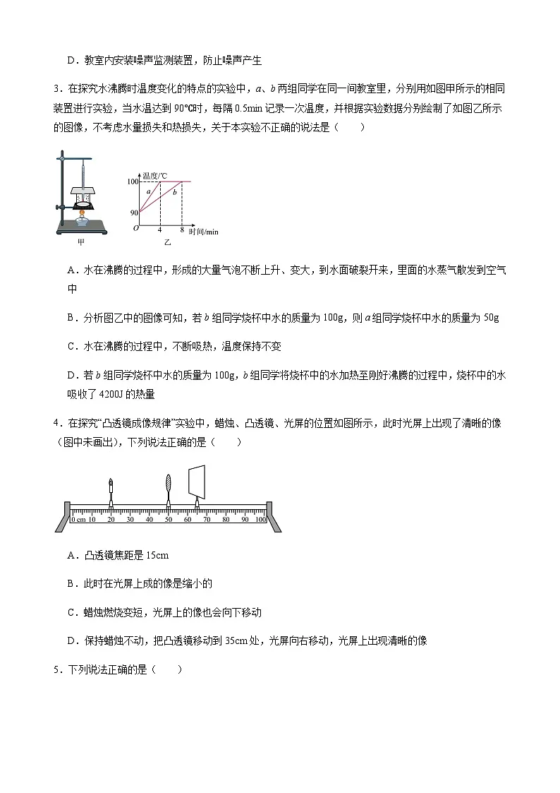 2024年中考物理（湖北）第二次模拟考试（含答案）第2页
