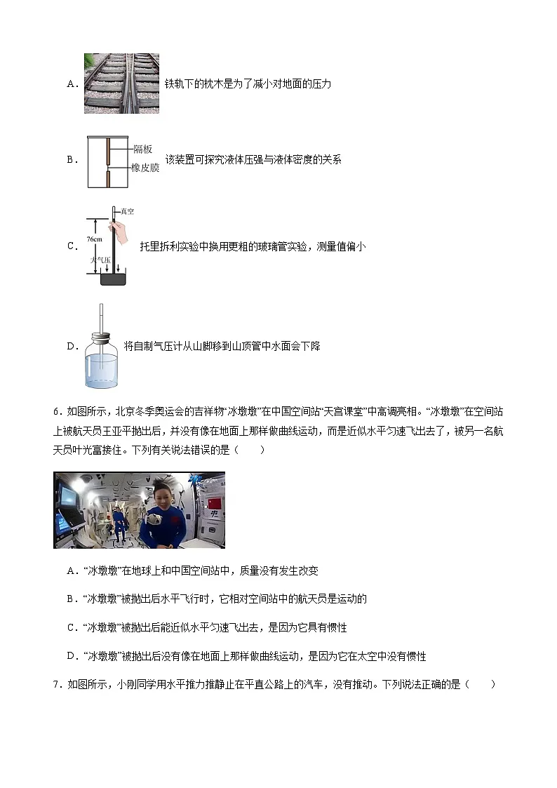 2024年中考物理（湖北）第二次模拟考试（含答案）第3页