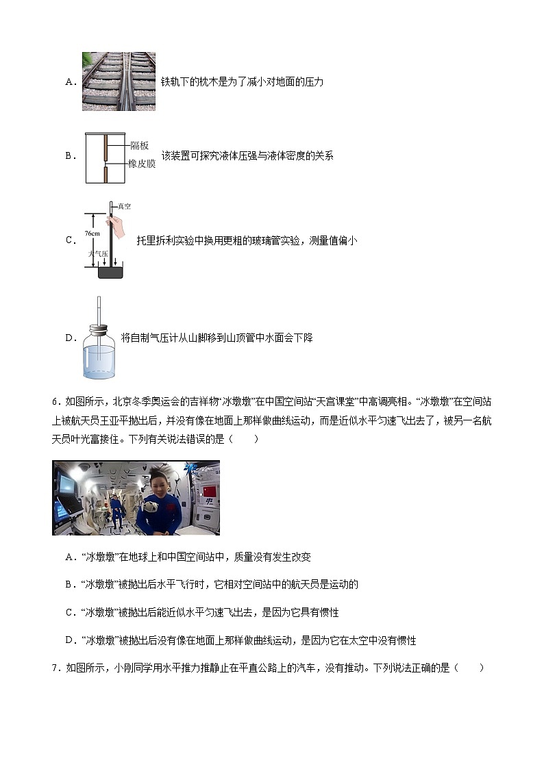 2024年中考物理（湖北）第二次模拟考试（含答案）第3页