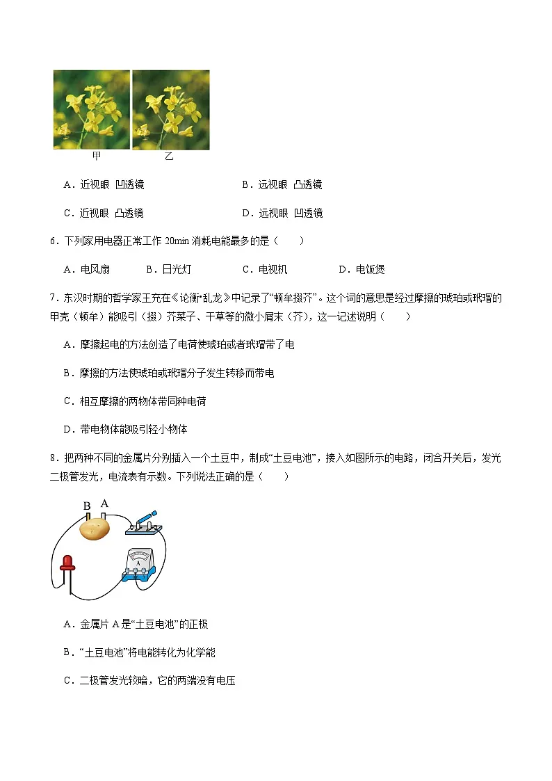2024年中考物理（吉林长春）第二次模拟考试（含答案）第2页