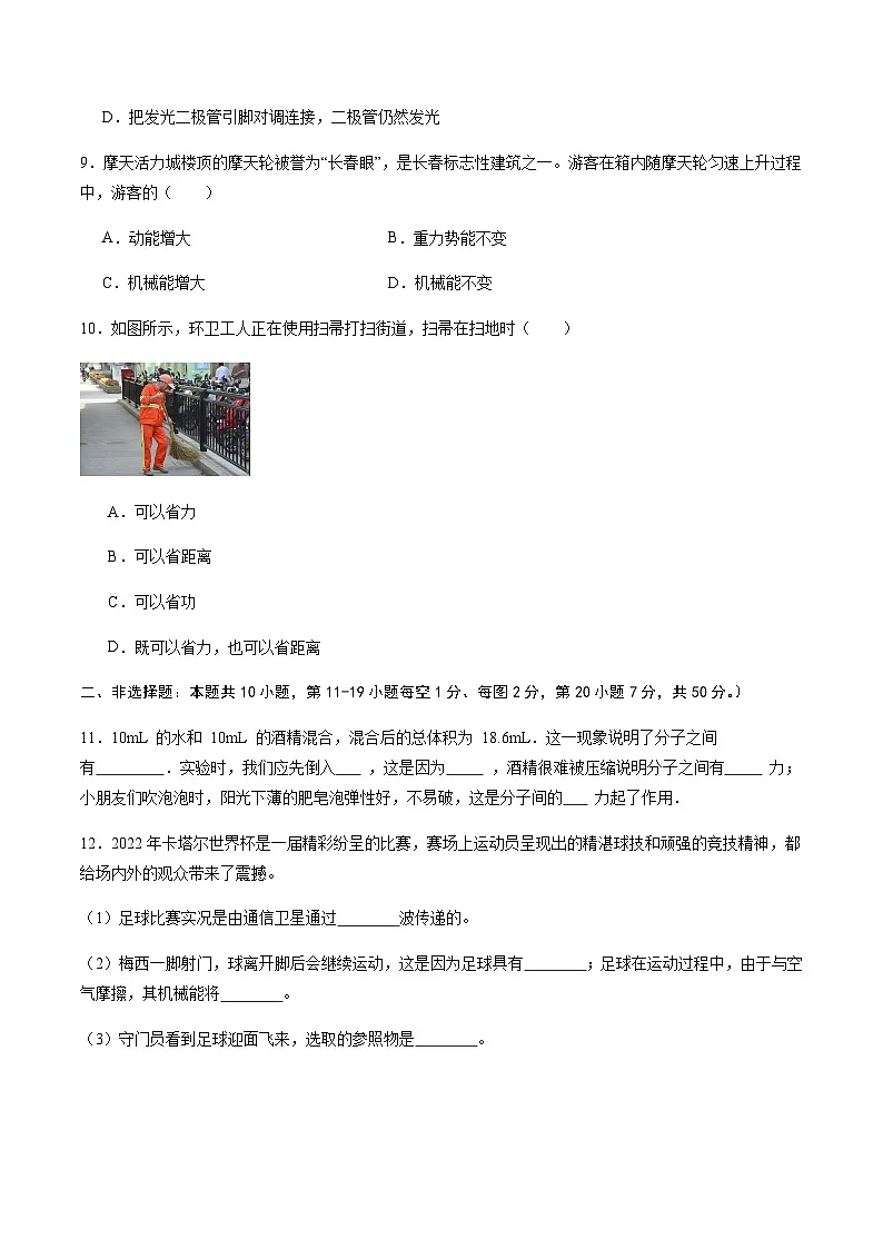 2024年中考物理（吉林长春）第二次模拟考试（含答案）第3页