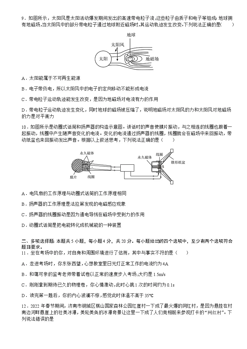 2024年中考物理（山东济南）第二次模拟考试（含答案）第3页