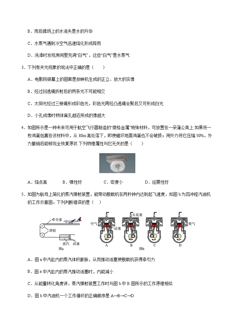 2024年中考物理（陕西）第二次模拟考试第2页