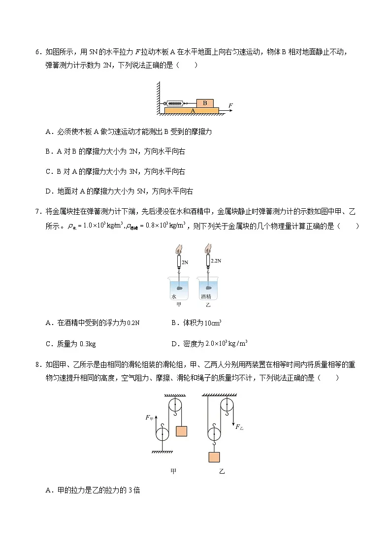 2024年中考物理（陕西）第二次模拟考试第3页