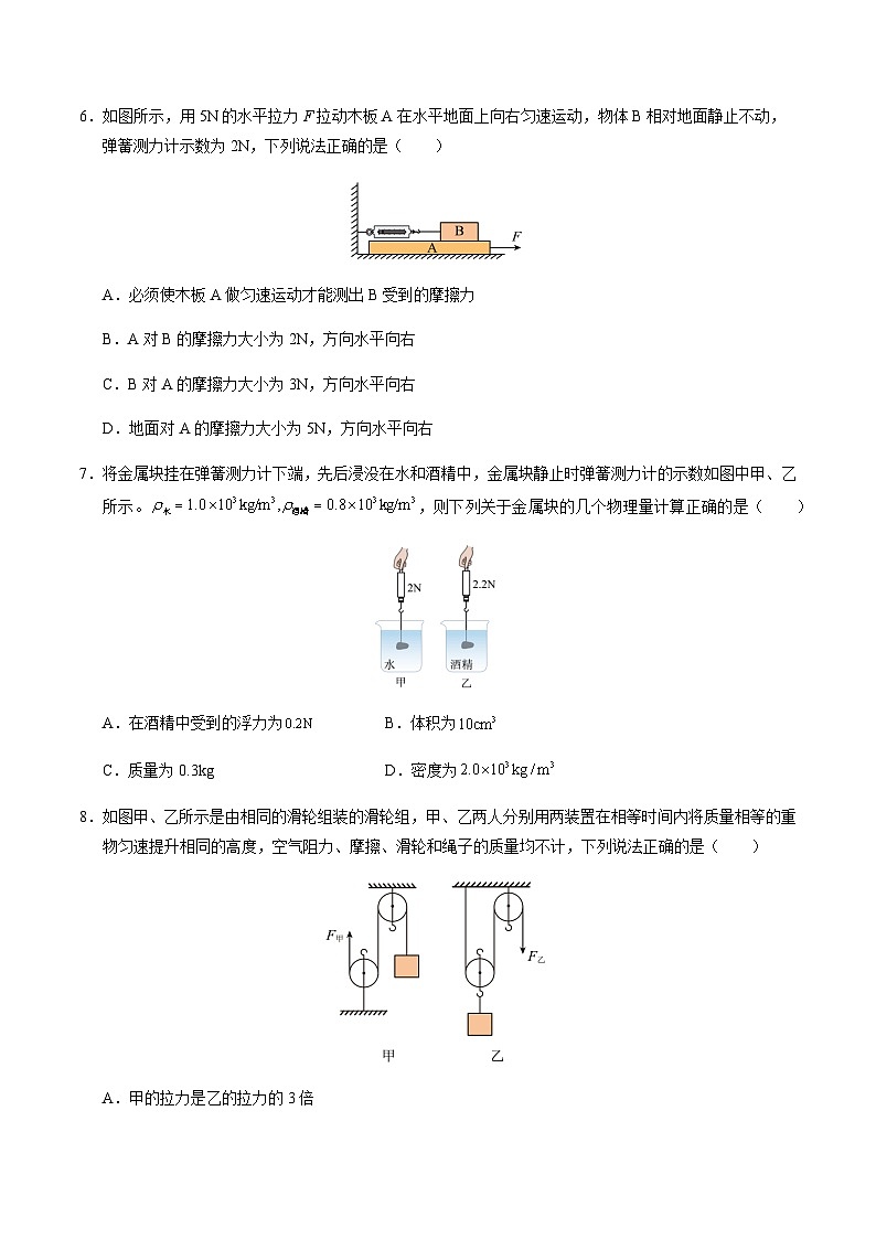 2024年中考物理（陕西）第二次模拟考试第3页