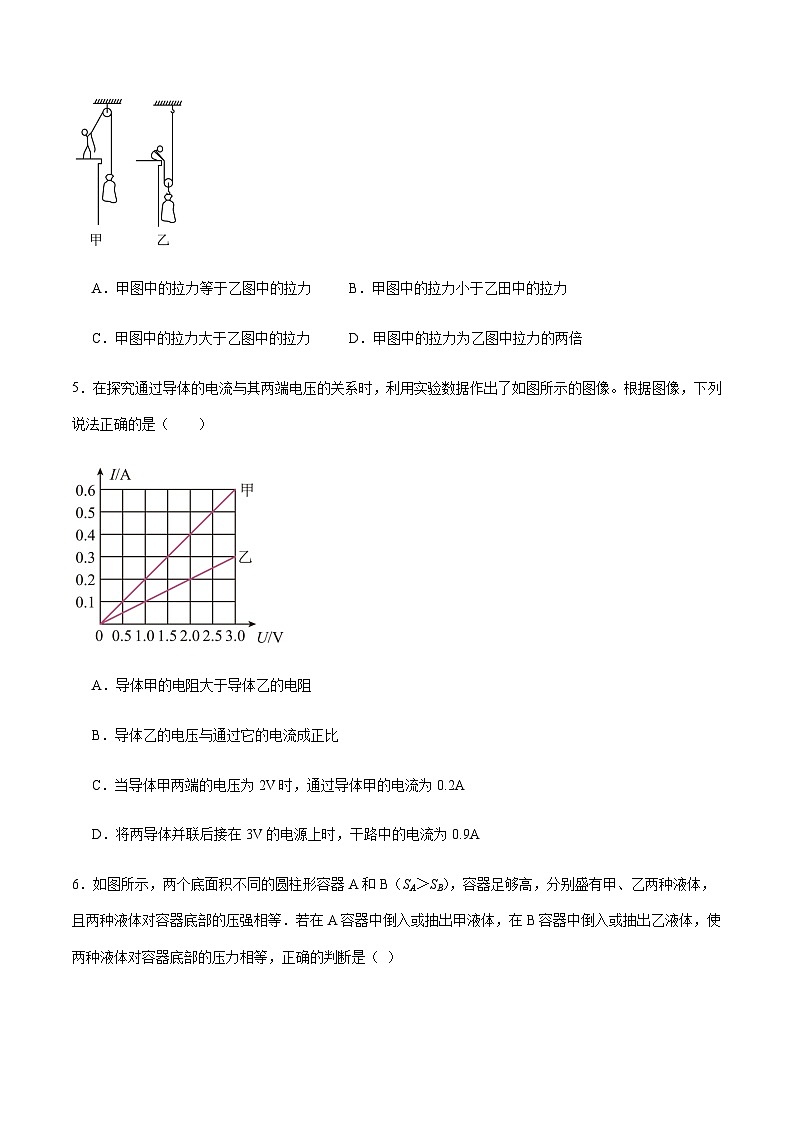 2024年中考物理（上海）第二次模拟考试（含答案）第2页