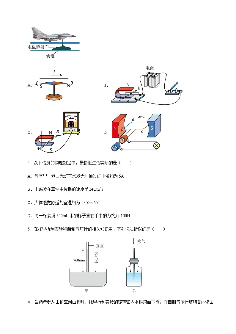 2024年中考物理（苏州）第二次模拟考试（含答案）第2页