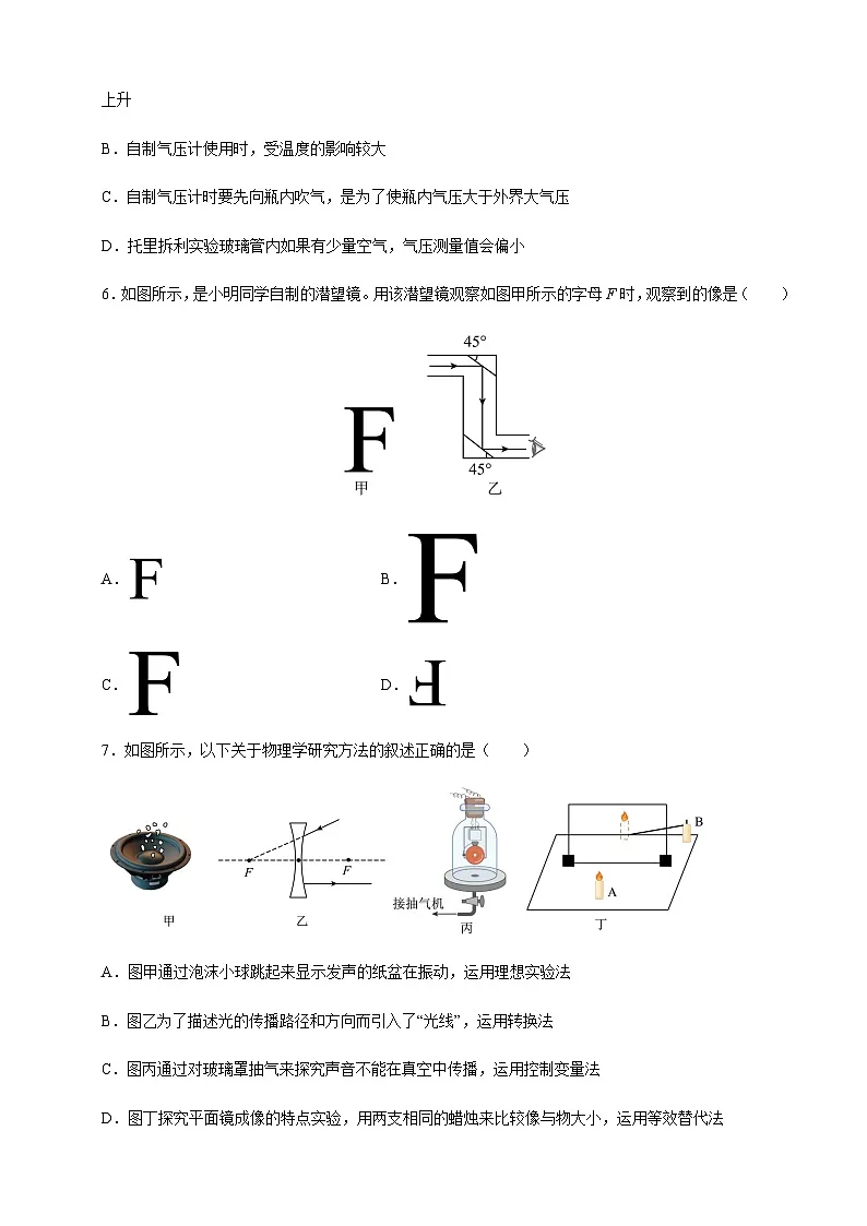 2024年中考物理（苏州）第二次模拟考试（含答案）第3页