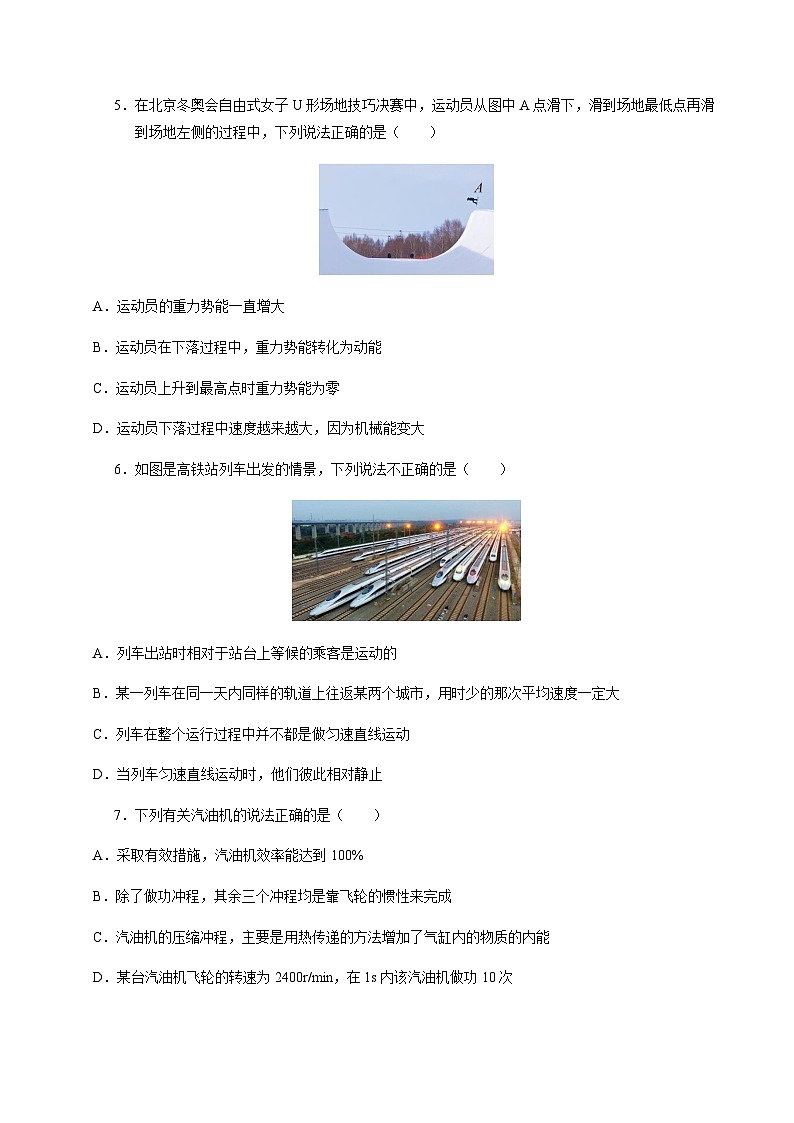 2024年中考物理（泰州）第二次模拟考试（含答案）第3页