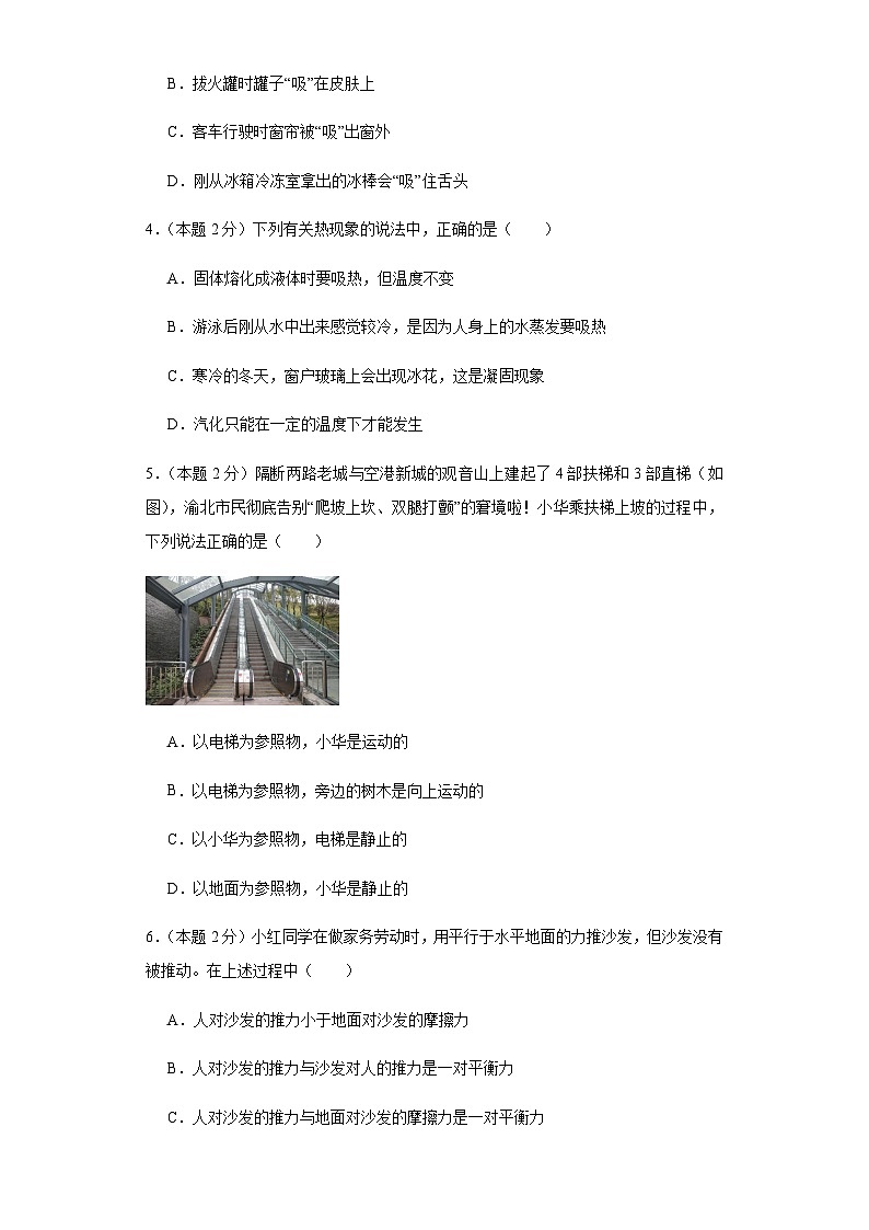 2024年中考物理（无锡）第二次模拟考试（含答案）第2页