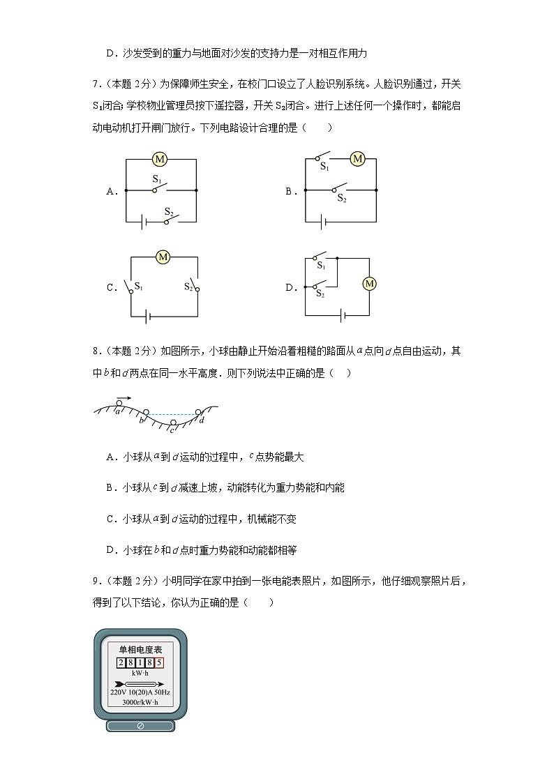 2024年中考物理（无锡）第二次模拟考试（含答案）第3页