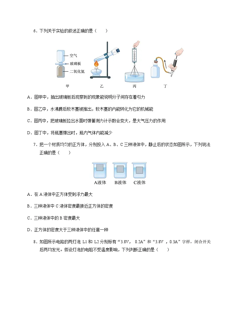 2024年中考物理（盐城）第二次模拟考试（含答案）第3页