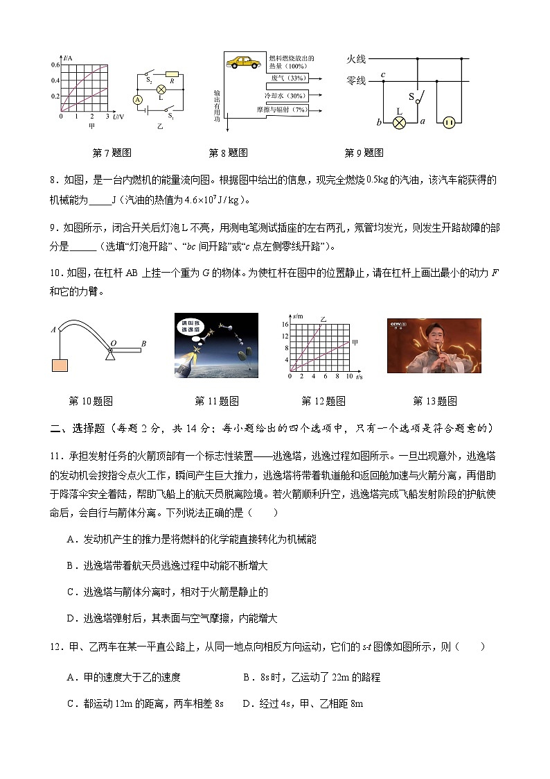 2024年中考物理（安徽）第三次模拟考试（含答案）第2页