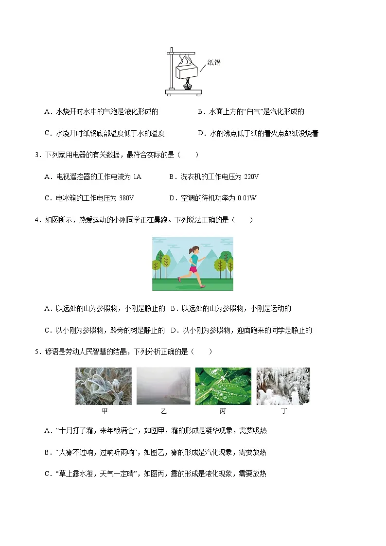 2024年中考物理（成都）第三次模拟考试（含答案）第2页