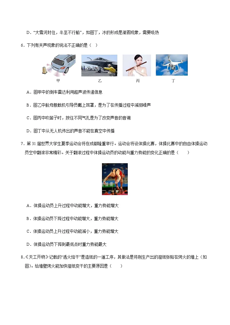 2024年中考物理（成都）第三次模拟考试（含答案）第3页
