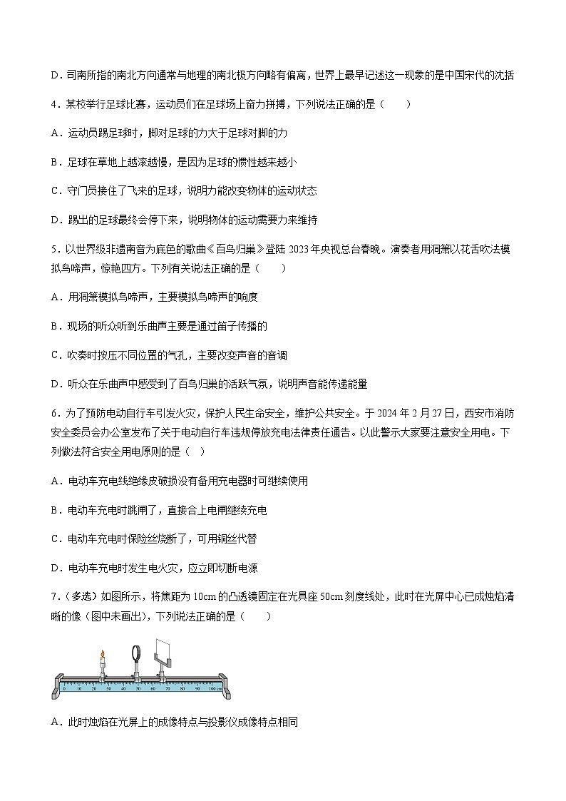 2024年中考物理（贵州）第三次模拟考试（含答案）第2页