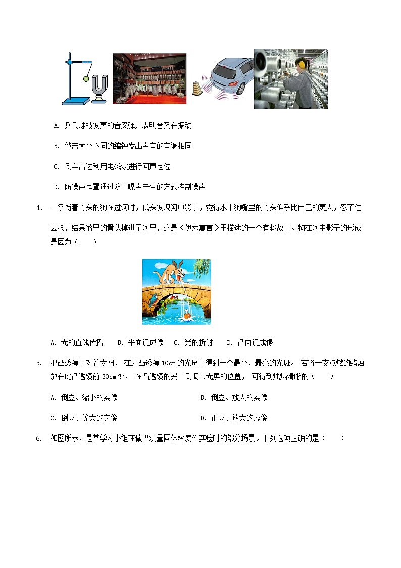 2024年中考物理（哈尔滨）第三次模拟考试（含答案）第2页